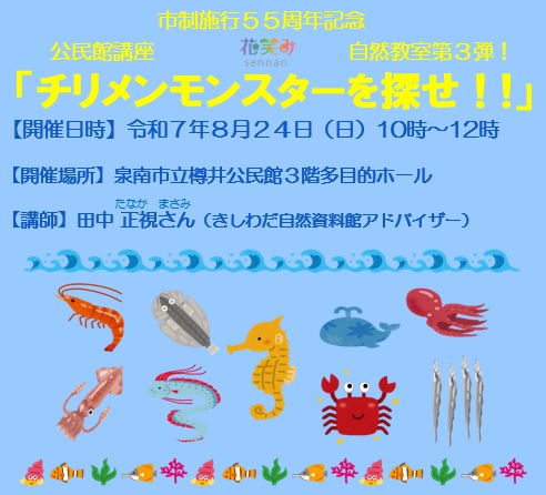チリメンモンスターを探せ