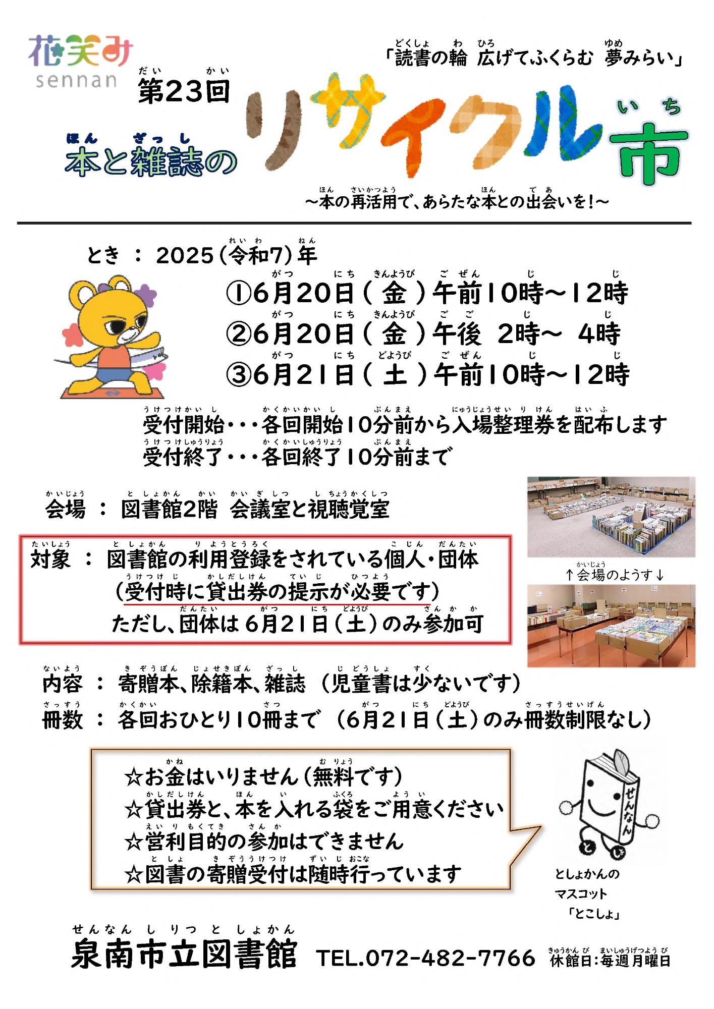 夏の土曜おはなしひろばのチラシ画像