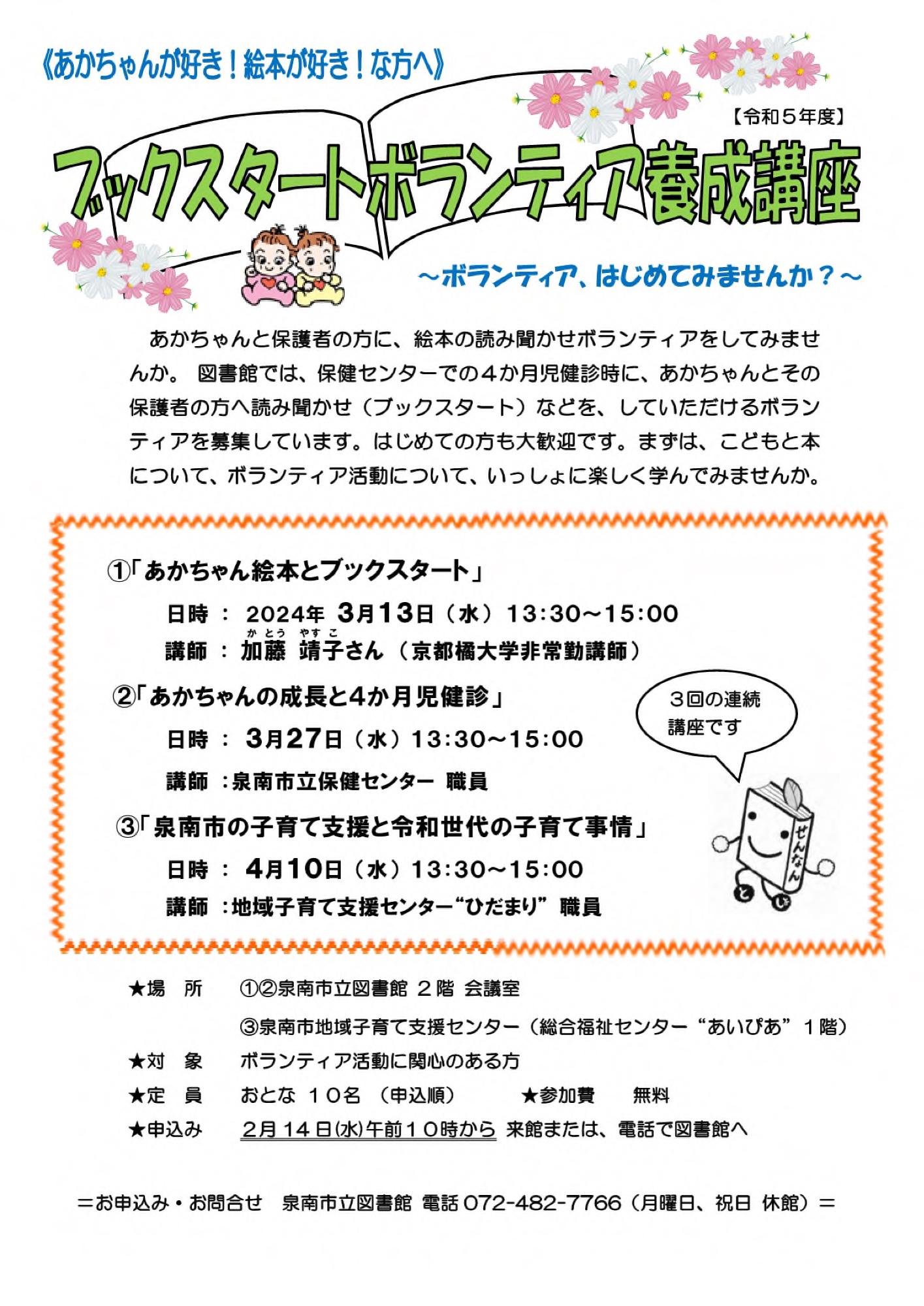 ブックスタートボランティア養成講座のチラシの画像