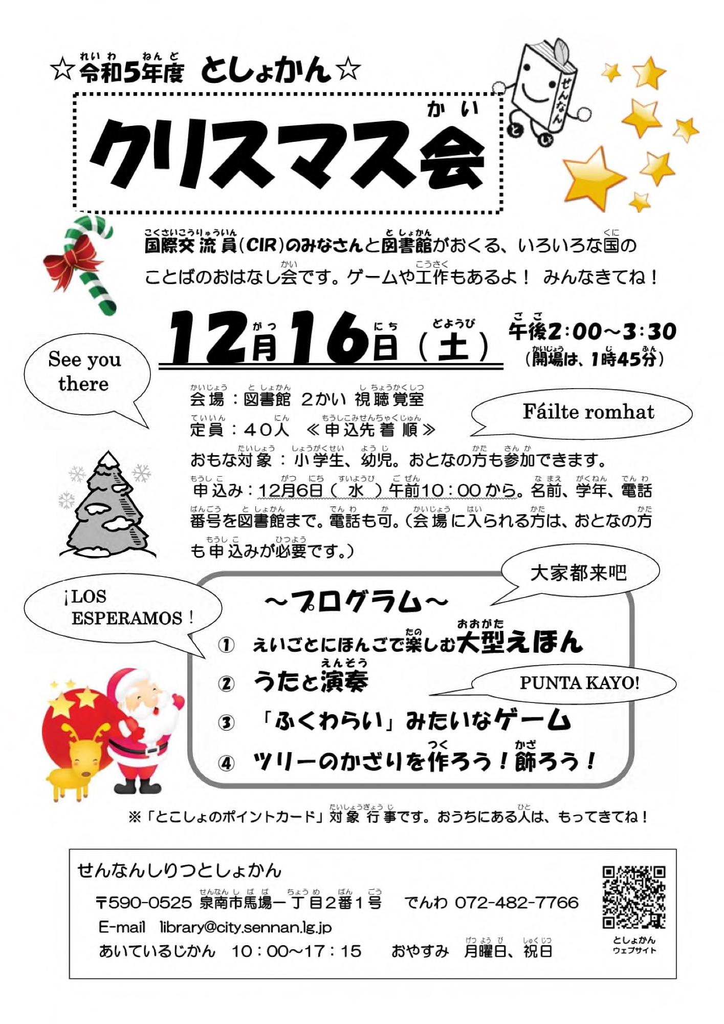としょかんクリスマス会の案内チラシ