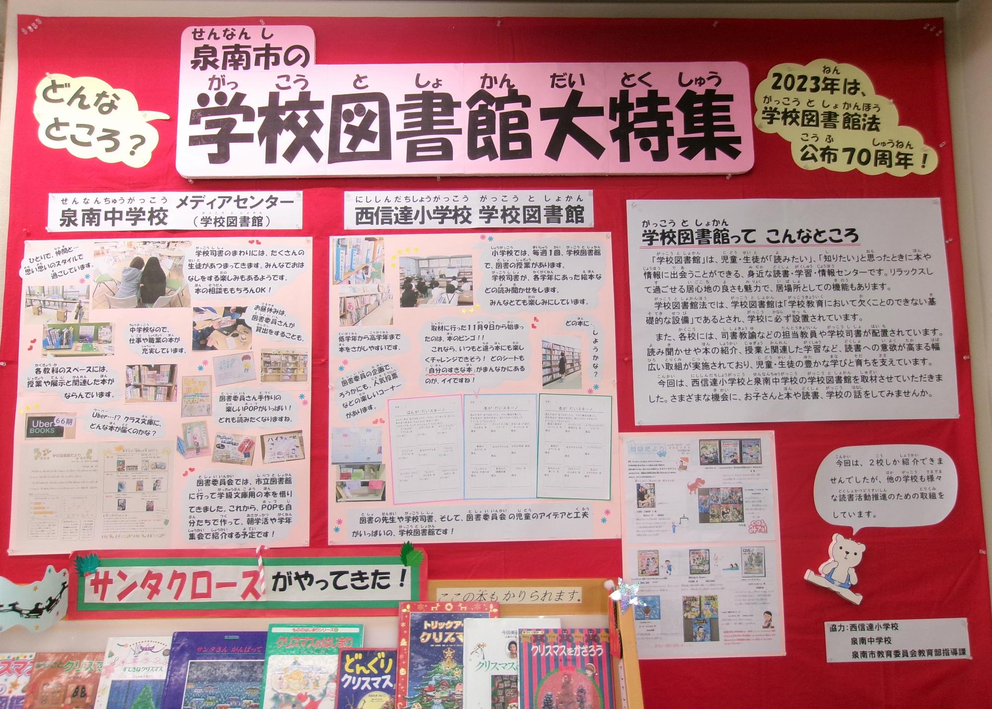 12月展示学校図書館大特集