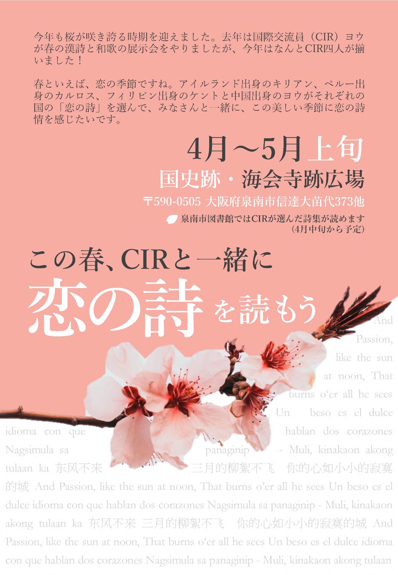 「恋の詩を読もう」チラシの画像
