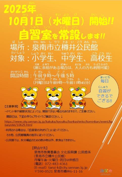 自習室常設案内チラシ