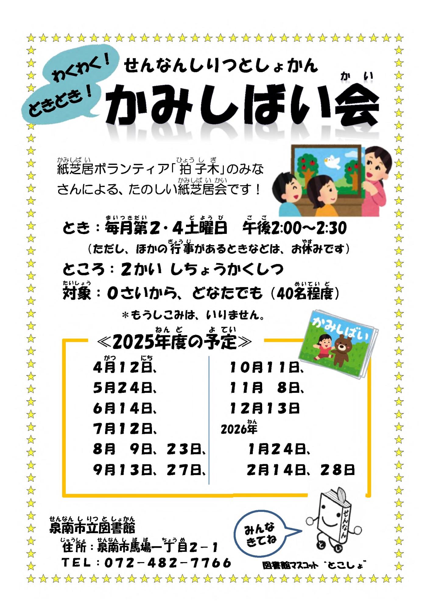 かみしばい会のチラシ