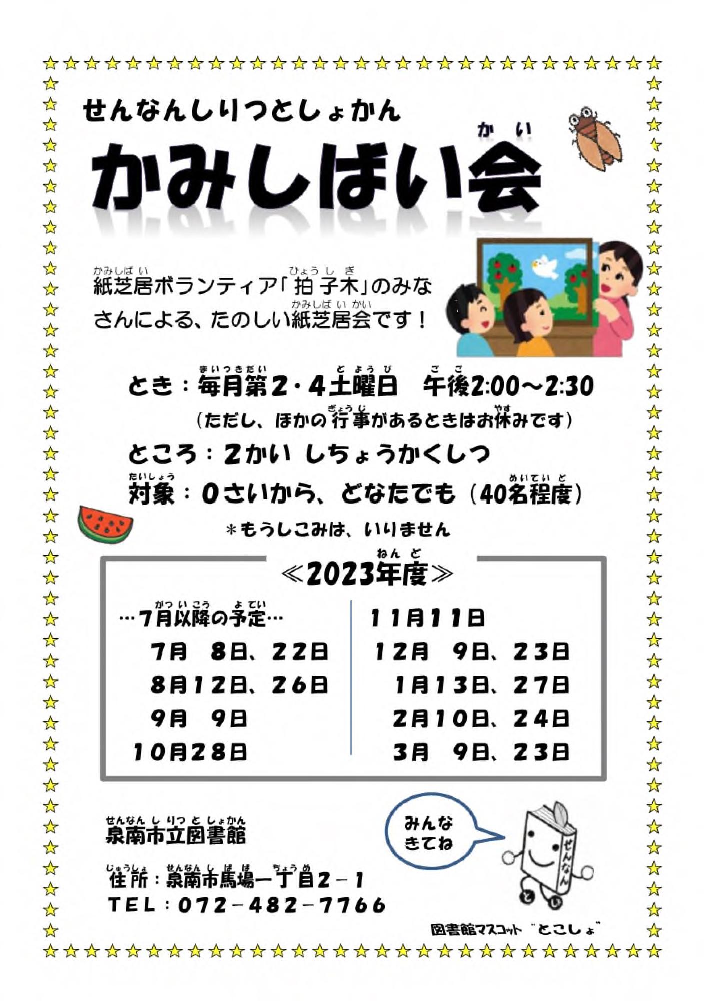 かみしばい会画像