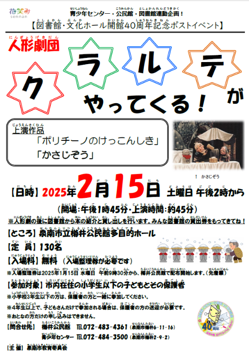 人形劇団クラルテがやってくる