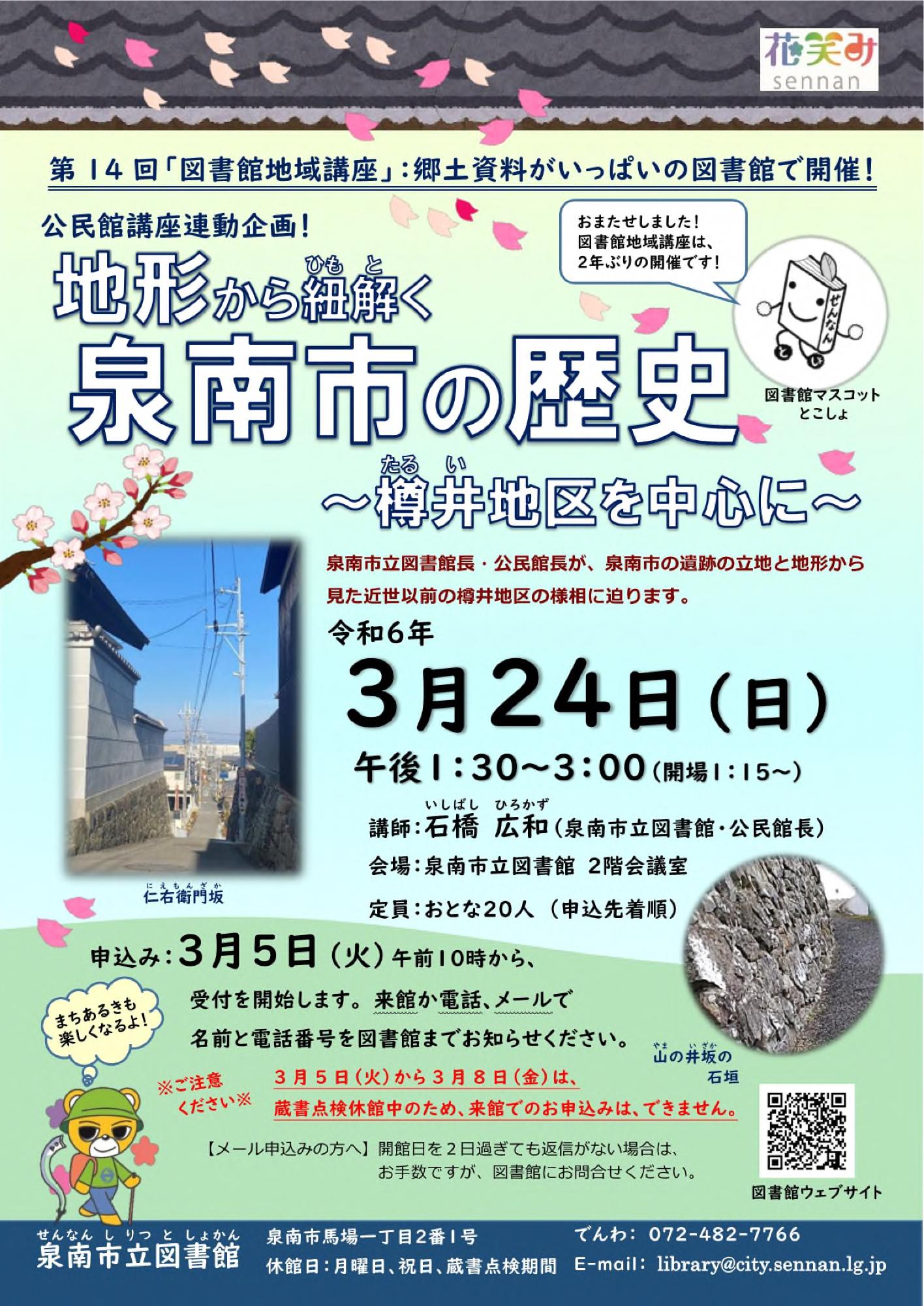 第14回図書館地域講座のチラシの画像