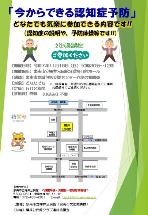 公民館講座「今からできる認知症予防」チラシ