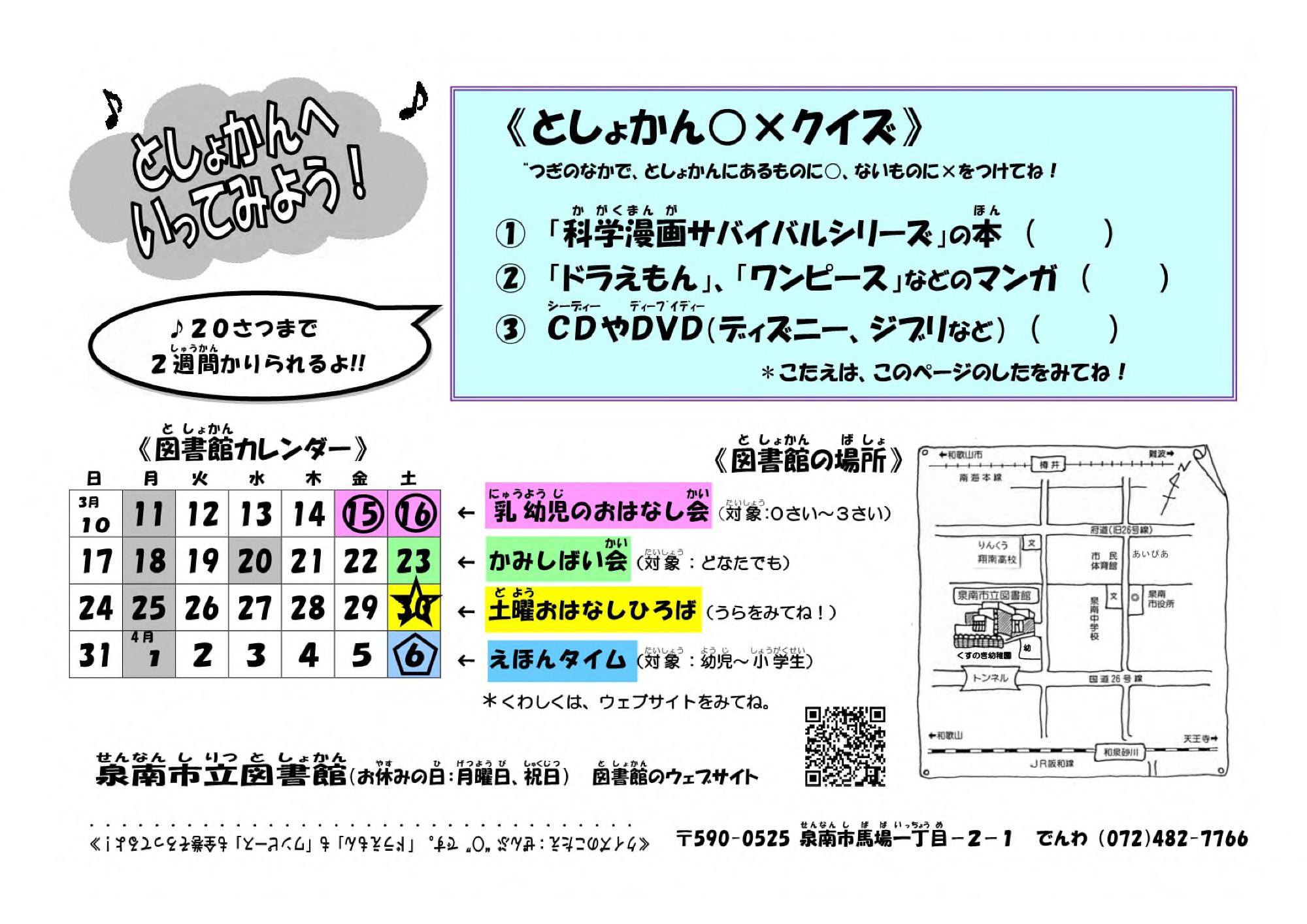 春休みスペシャル!としょかん土曜おはなしひろばのチラシの裏面画像