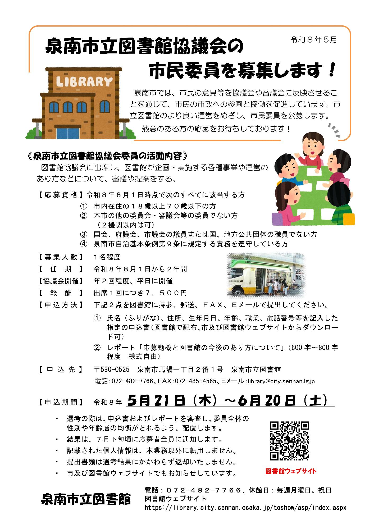 市民委員募集チラシ画像