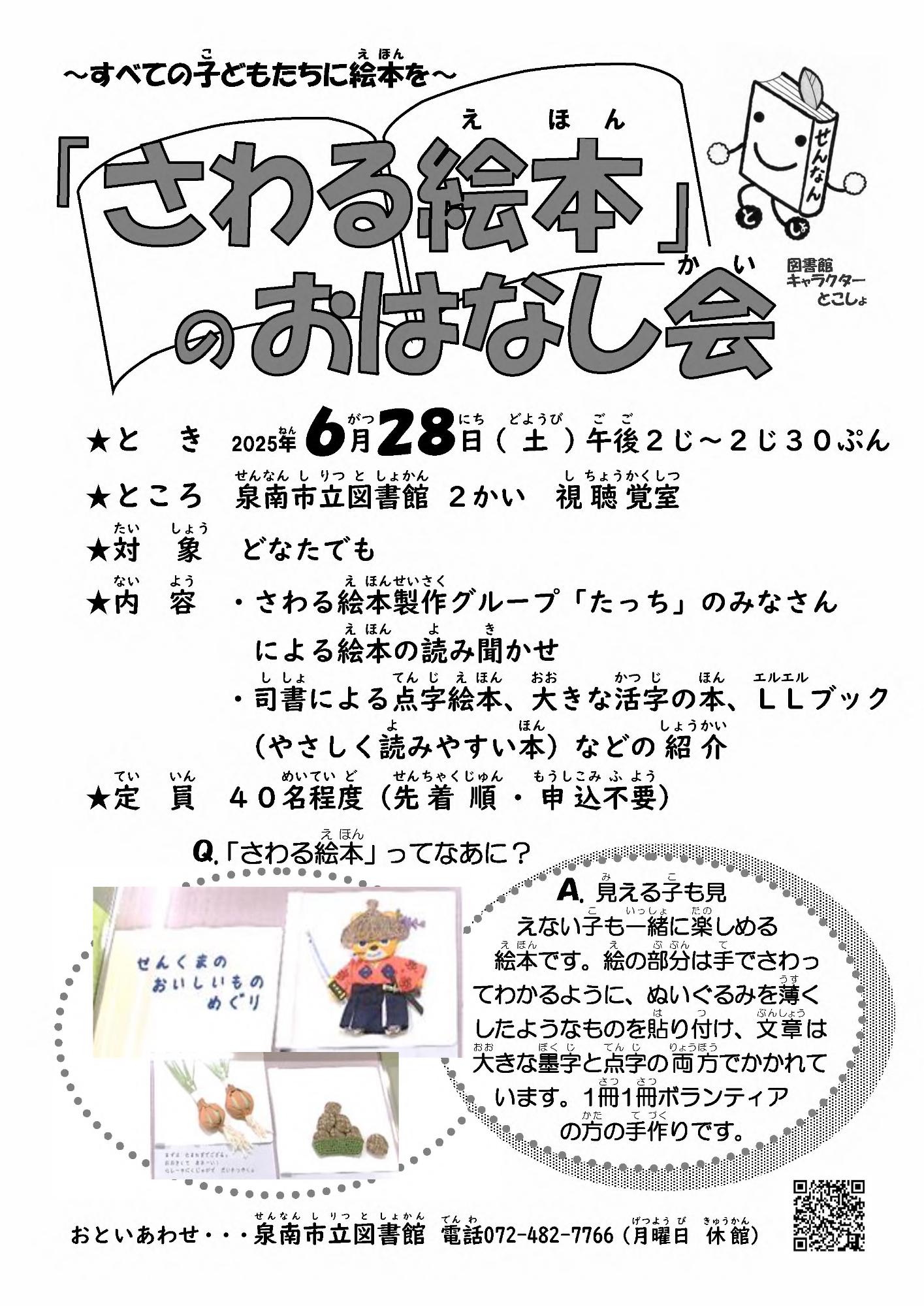 さわる絵本のおはなし会案内チラシの画像