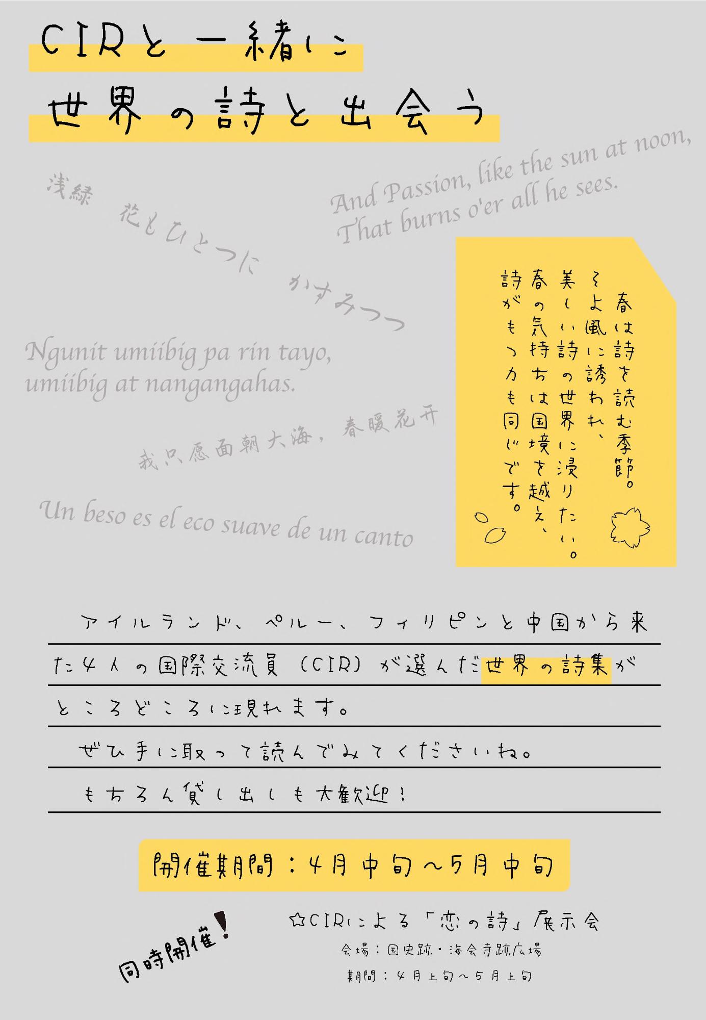 「CIRと一緒に世界の詩と出会う」チラシ画像