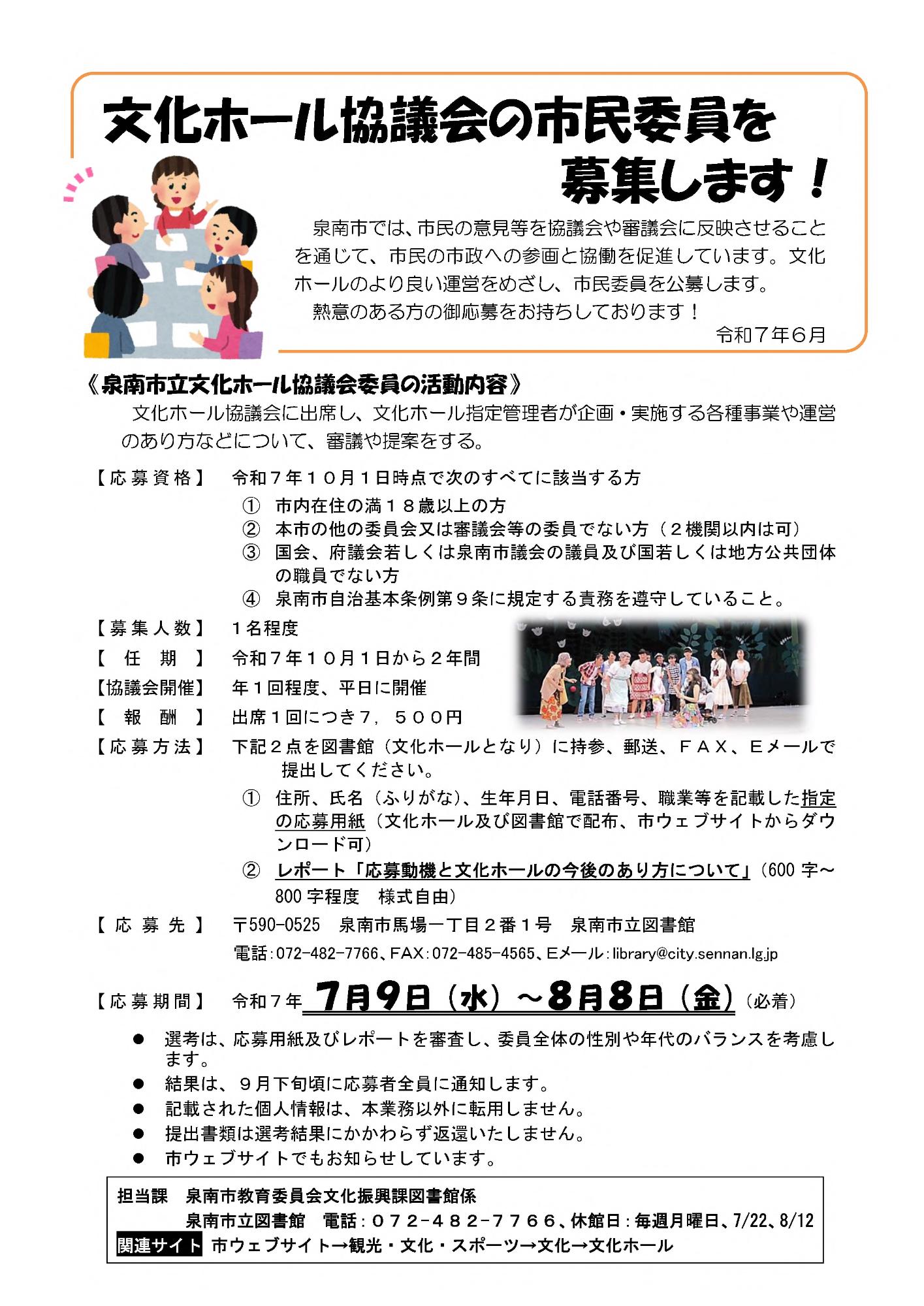 文化ホール市民委員募集の案内チラシ画像
