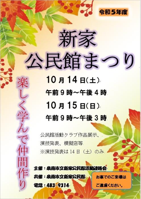 新家公民館まつり