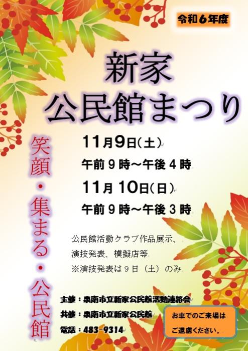 新家公民館まつり