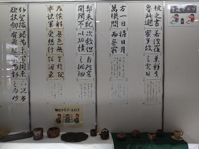 書道クラブ 陶芸クラブ土の子