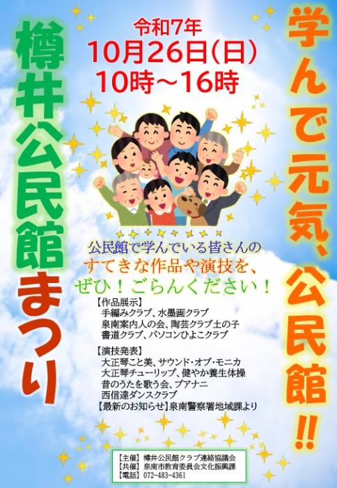 樽井公民館まつり