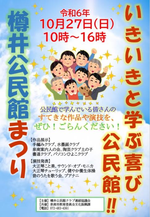 樽井公民館まつり