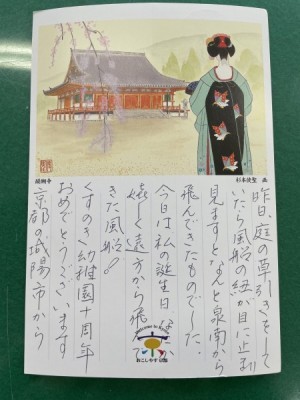 京都からのはがき