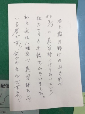 あおぞら幼稚園に届いたはがき