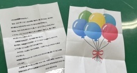 届いた手紙