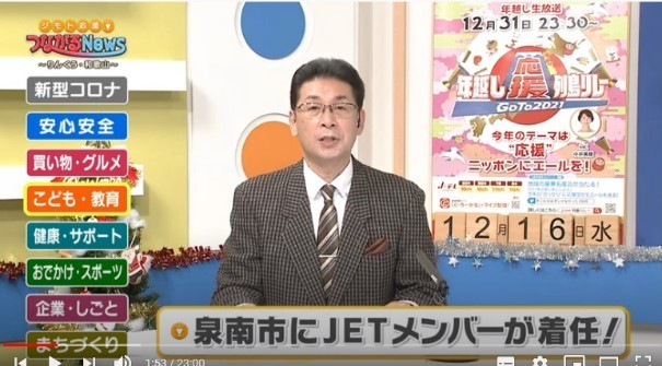 ジェイコムりんくう12月16日放送ジモト応援!つながるNews ~りんくう・和歌山~