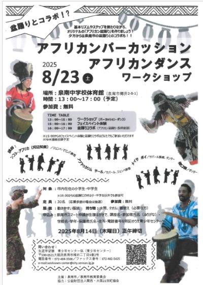 アフリカンダンスチラシ