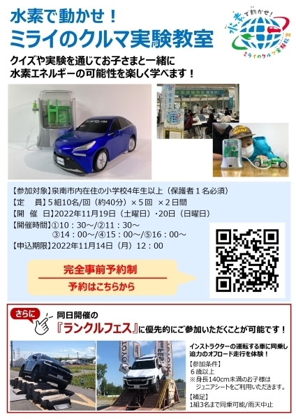 燃料電池ワークショップ