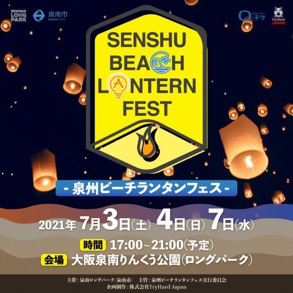 ビーチランタンフェス