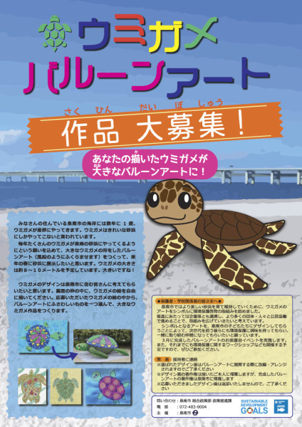 ウミガメデザイン