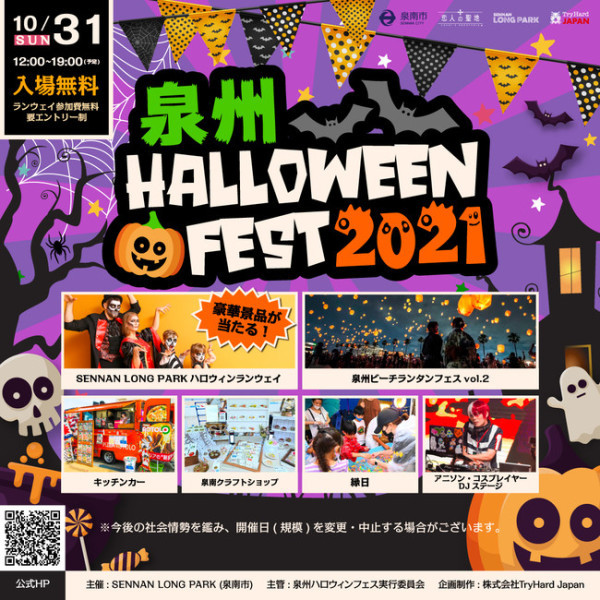 泉州ハロウィンフェス2021