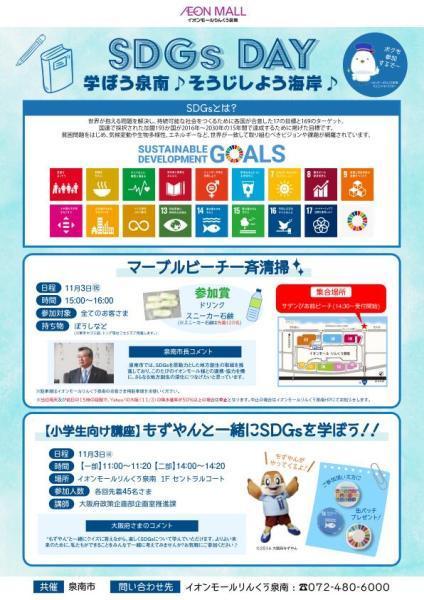 SDGsDAY