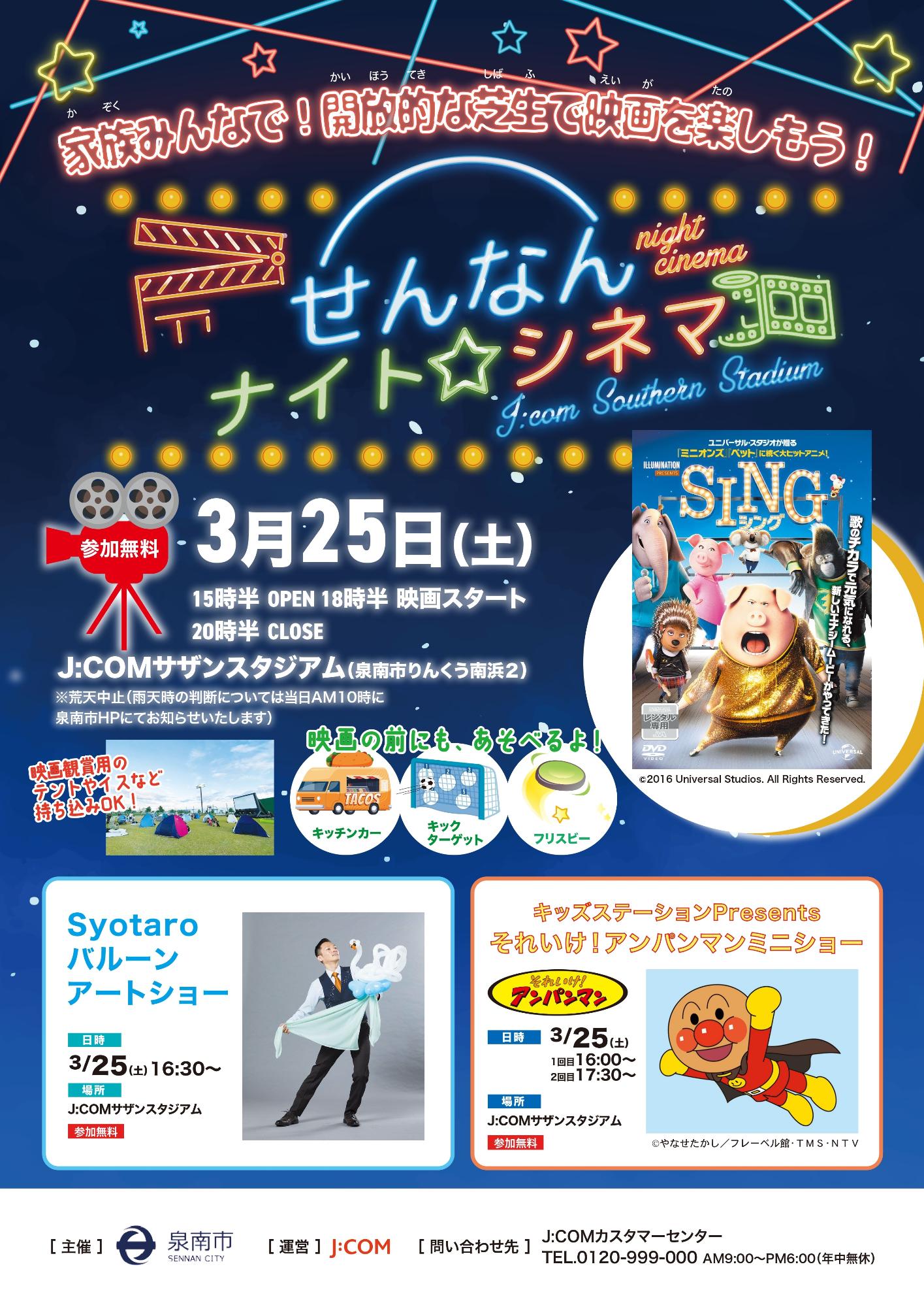 せんなんキッズ春フェスティバル0325