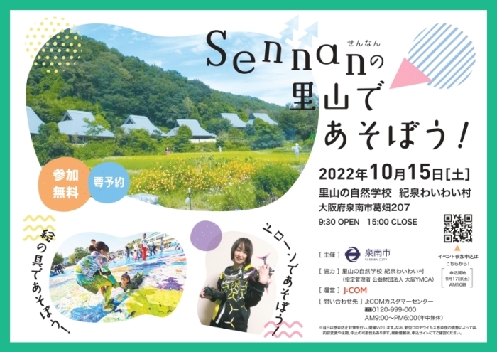 Sennanの里山で遊ぼう!01
