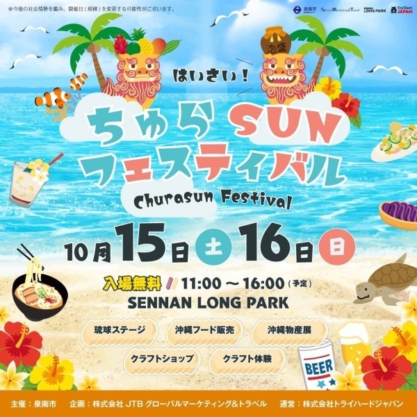 ちゅらSUN01