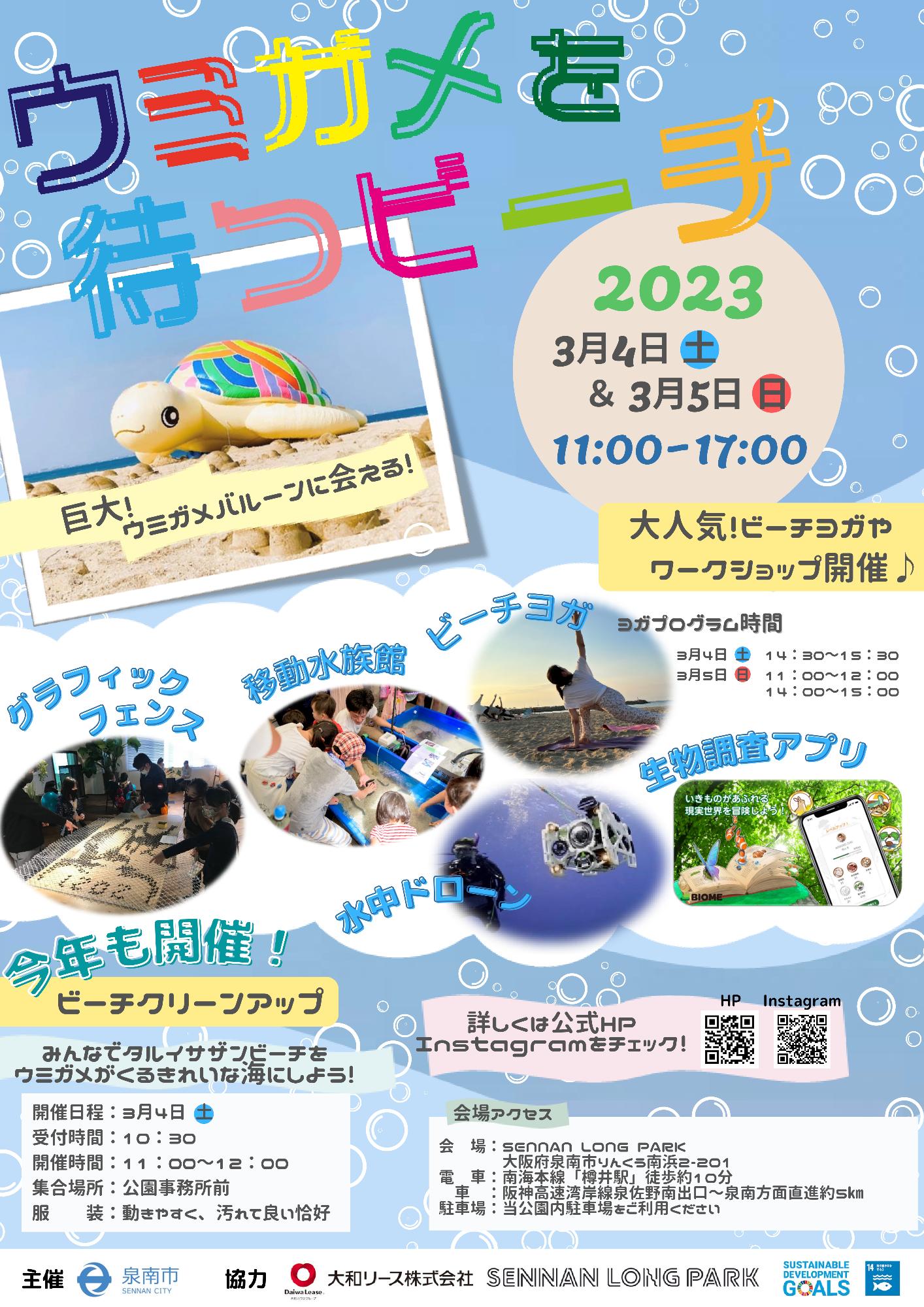 ウミガメを待つビーチ