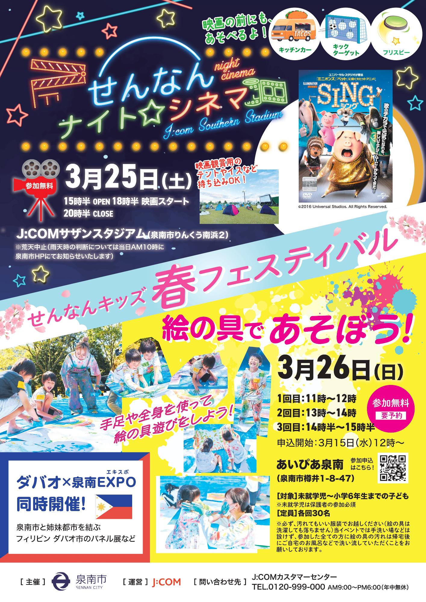 せんなんキッズ春フェスティバル