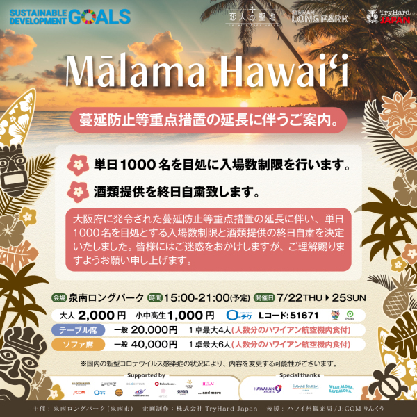 マラマハワイチラシ