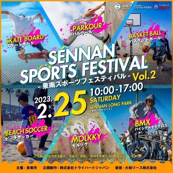 泉南スポーツフェスティバルvol.2