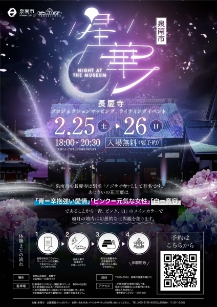 星華NIGHTATTHEMUSEUM