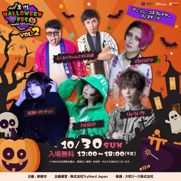 泉州ハロウィン2022-2