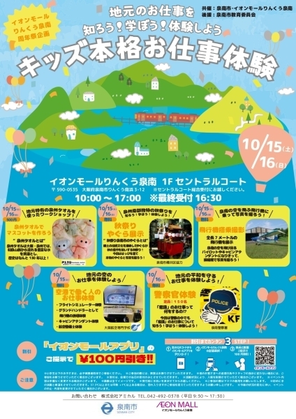 キッズ本格お仕事体験