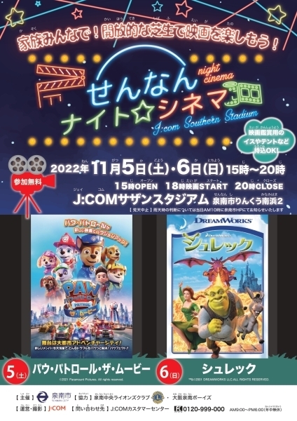せんなんナイト★シネマ表面
