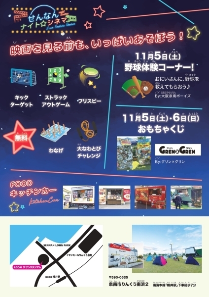 せんなんナイト★シネマ裏面