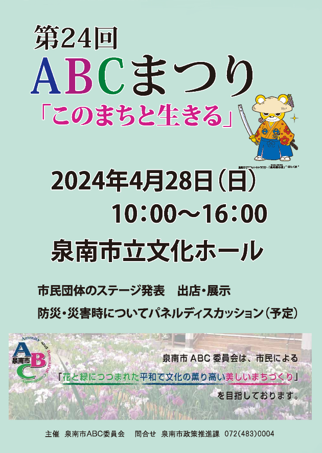 第24回エービーシーまつり