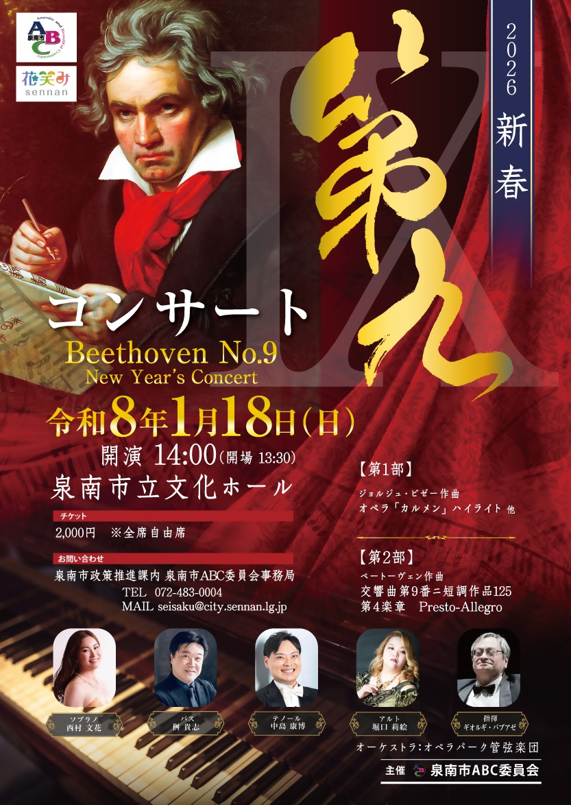 れいわ9ねんしんしゅんだいくコンサート