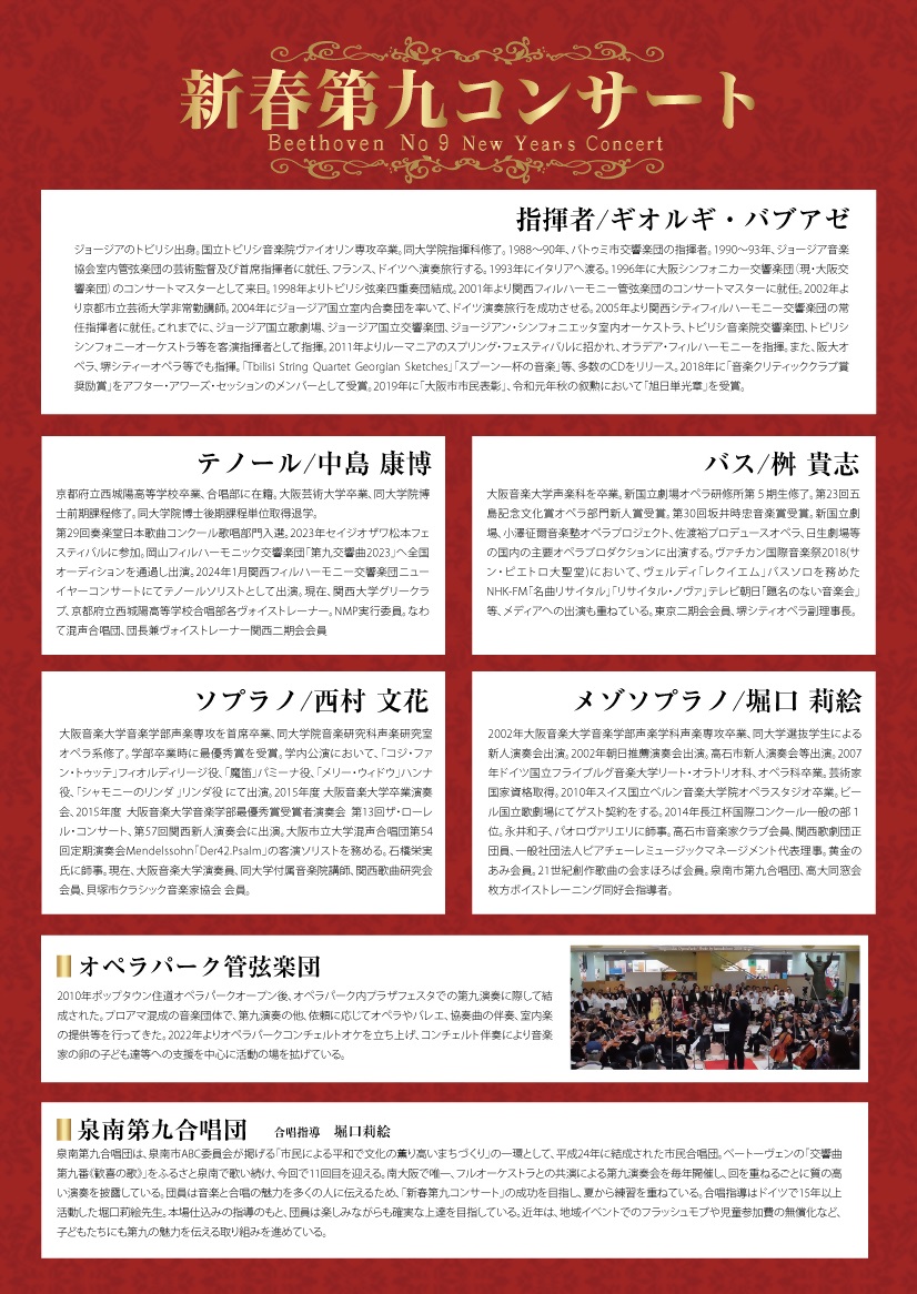 れいわ9ねんしんしゅんだいくコンサートうらめん