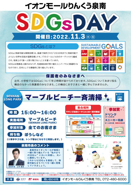 SDGsDAY表面