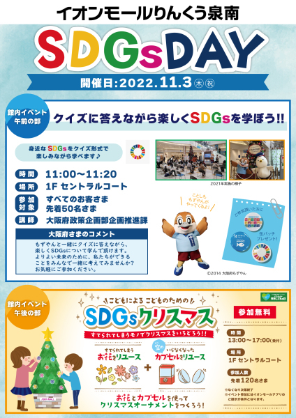 SDGsDAY裏面