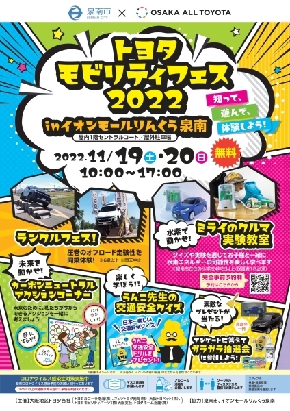 トヨタモビリティフェス